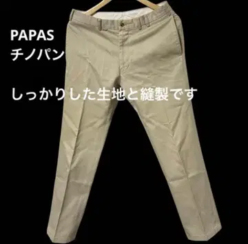 [ PAPAS ] 치노 팬츠 사이즈 46M 고급스러운 마감입니다!