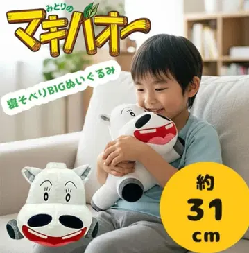 미도리노 마키바오 누워있는 봉제 인형 약 31cm