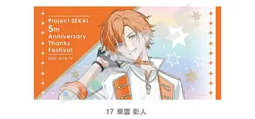 프로세카 감사제 빅 타월 아키토