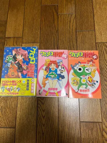 개구리 중사 케로로 코믹스 특별판