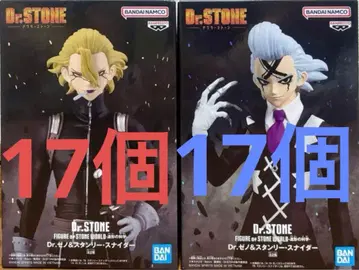 Dr.STONE STONE 조형의 과학 Dr.제노 스탠리 34개