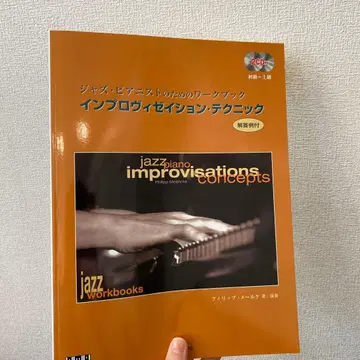 재즈 피아니스트를 위한 워크북 즉흥 연주 테크닉