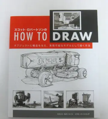 스캇 로버트슨의 How to Draw