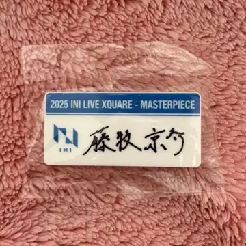 후지마키 쿄스케 명찰