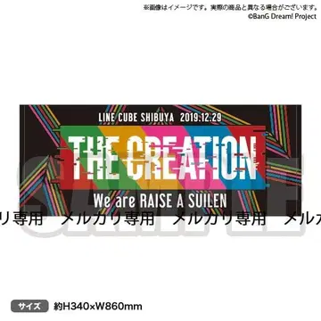뱅드림! THE CREATION RAISE A SUILEN 타월