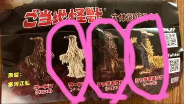 지역별 괴수 입체 도감 제1탄 가챠 3종