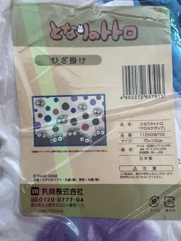 이웃집 토토로 무릎담요 70x100cm