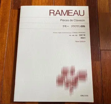 라모 클라브상 곡집