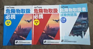 을종 제4류 위험물 취급자 시험 참고서 3권 세트