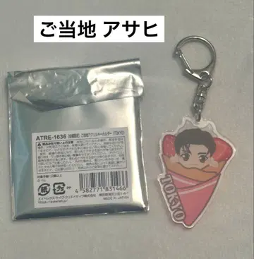 TREASURE 아사히 지역 한정 아크릴 키링