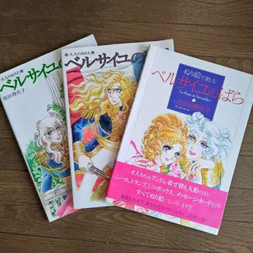 베르사유의 장미 어른용 컬러링북 3권 세트