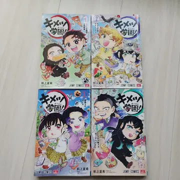 귀멸학원 1~4권 세트