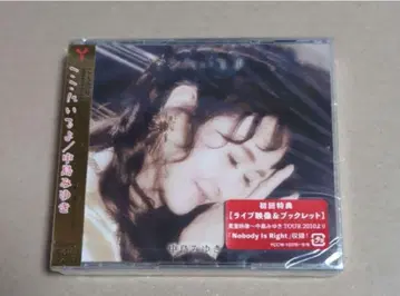 나카지마 미유키 여기에 있어 CD+DVD 초회반