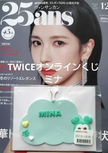 [ 익명 배송 ] TWICE MINA 미나 온라인 복권 러버 네임 키링