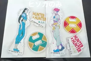 헌터헌터 아크릴 스탠드 레타콜레 스탠드 컬렉션 히소카