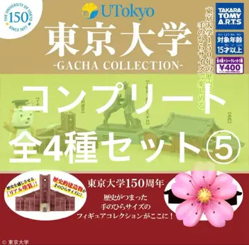 선착순! 배송비 포함 도쿄 대학 가챠 컬렉션 전 4종 시크릿 없음