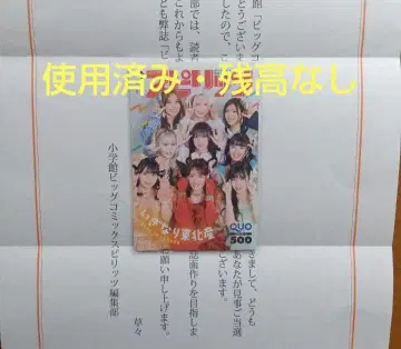 주간 스피릿 경품 당선품 이기나리 도호쿠산 카드 사용 완료 잔액 없음