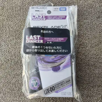 라스트 찬스상 와이번 호버 바이올렛 베이블레이드X DMM 복권