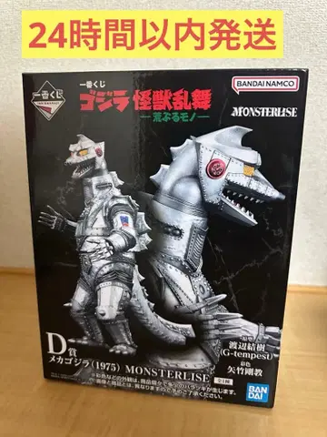 제일복권 고질라 D상 메카고질라(1975) MONSTERLISE