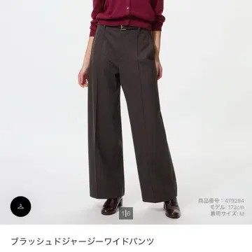 UNIQLO 브러쉬드 저지 와이드 팬츠