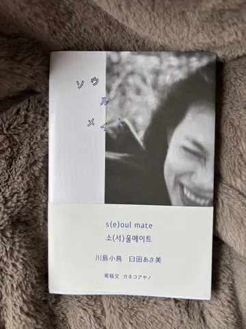 s(e)oul mate 카와시마 코토리 타나다 아사미