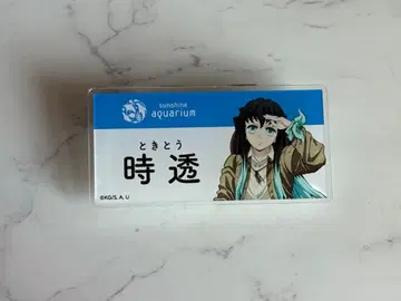 귀멸의 칼날 태양의 도시전설 제3장 트레이딩 네임 배지 토키토 무이치로