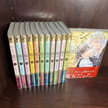 슈루스의 마녀 전 12권 세트