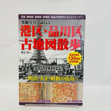 항구구 시나가와구 옛 지도 산책