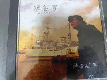 성우 칸나 노부토시 안개 피리 남자 CD