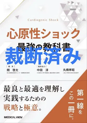 [재단 완료] 심인성 쇼크 최강의 교과서