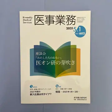 의업무 2021년 5월호 No.602