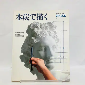 목탄으로 그리는 기법 시리즈 아틀리에