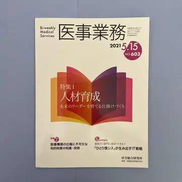 의업무 2021년 5월 15일호 No.603