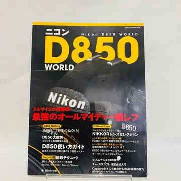 니콘 D850 월드