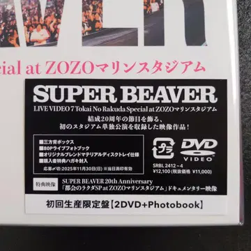 슈퍼 비버 ZOZO 마린 스타디움 DVD 초회 생산 한정판