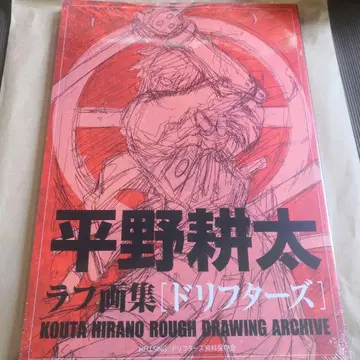 히라노 코우타 러프 화집 헬싱 드리프터즈