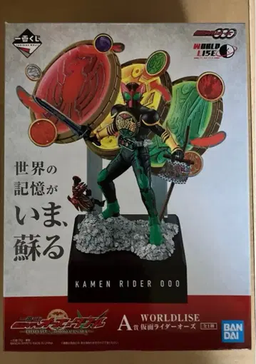 제일복권 가면라이더 오즈 A상 WORLDLIZE 피규어 [미개봉]
