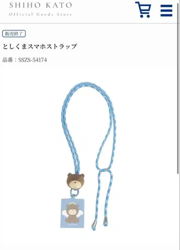 카토 시호 굿즈 토시곰 스마트폰 스트랩