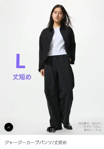 유니클로 저지 커브 팬츠 기장 짧음 L 블랙 네고 불가