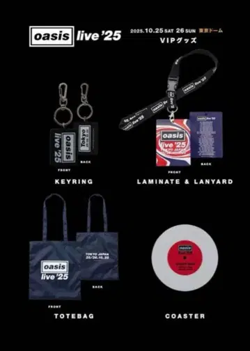 oasis live '25 VIP 굿즈 세트