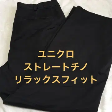 유니클로 스트레이트 치노 릴랙스 핏