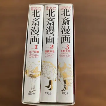 호쿠사이 만화 전 3권 세트 가쓰시카 호쿠사이