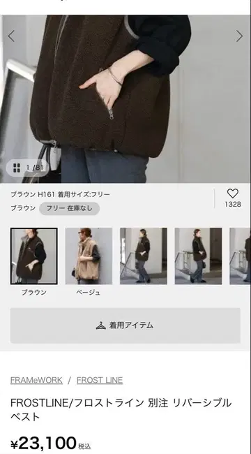 FRAMeWORK 프로스트 라인 별주 리버서블 베스트