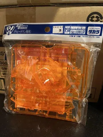 슈퍼 비다맨 미개봉 새상품 스트레이트 매거진 10 오렌지 클리어 부품