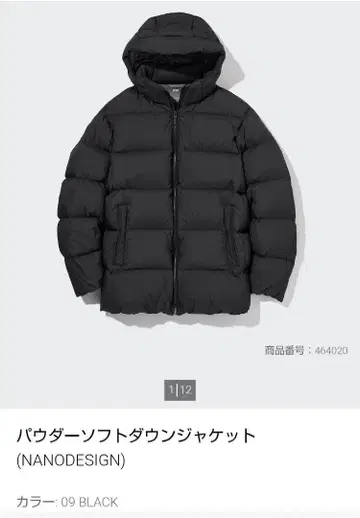 유니클로 파우더 소프트 다운 자켓(NANODESIGN) XXL 블랙