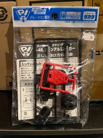 슈퍼 비다맨 미개봉 새상품 트윈 알루미늄 트리거 부품 비다맨