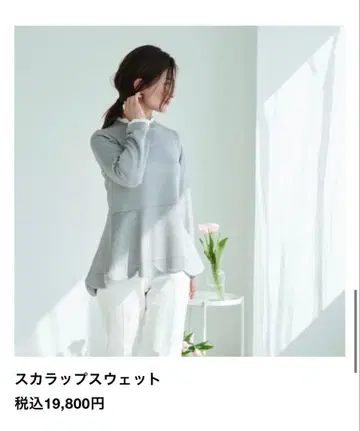 [ 새상품급 ] BLANC 스캘럽 맨투맨 그레이 상의