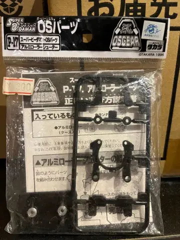 슈퍼 비다맨 미개봉 새상품 OS 기어 부품 알루미늄 롤러 슈터