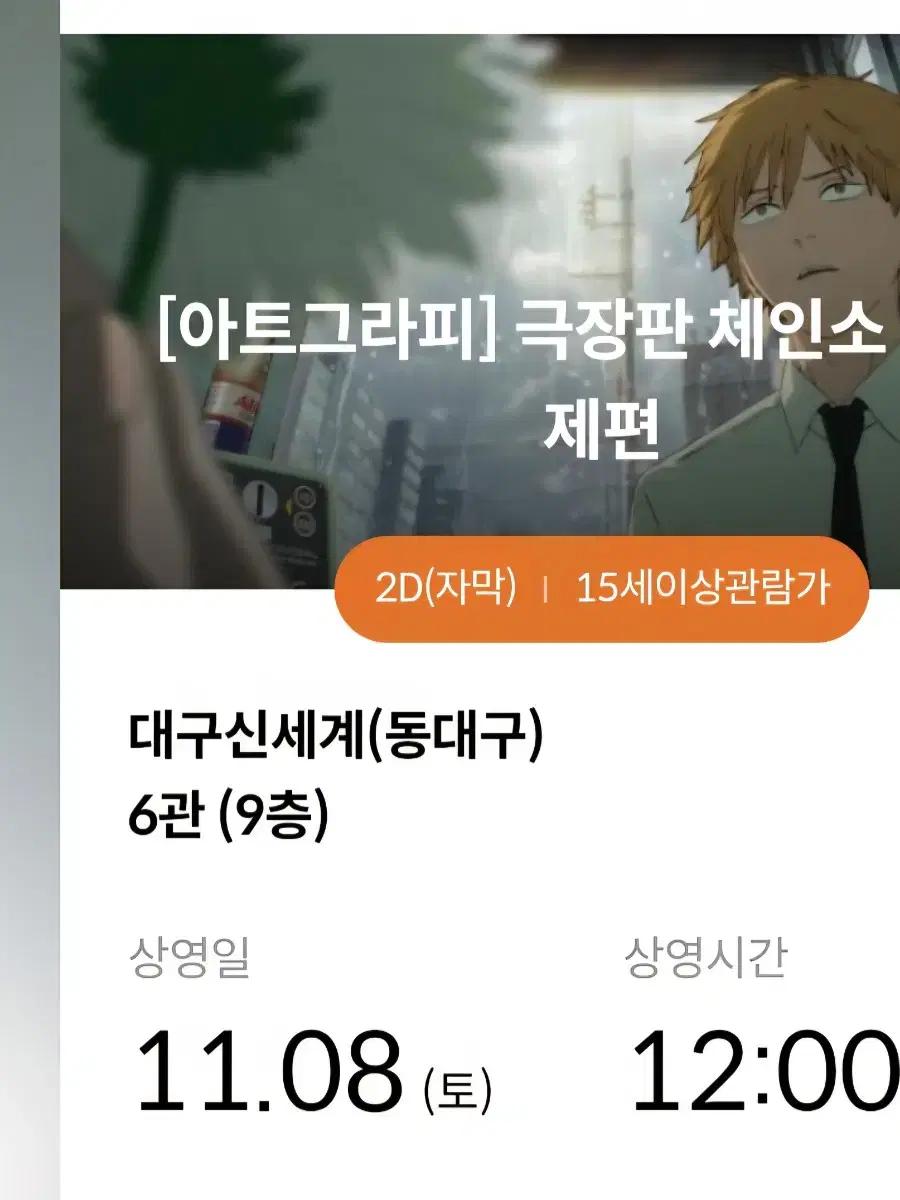 Chainsaw Man Reze Arc Artgraphy Dongdaegu Shinsegae