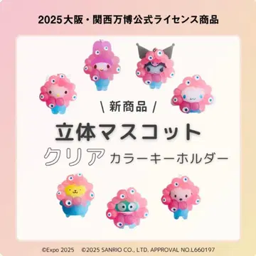 미야쿠미야쿠 산리오 클리어 입체 마스코트 클리어 키링